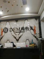 -DEM缔怡美科技美容