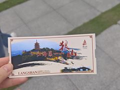 -狼山风景名胜区