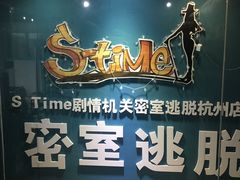 -S Team剧情密室(杭州龙翔桥店)