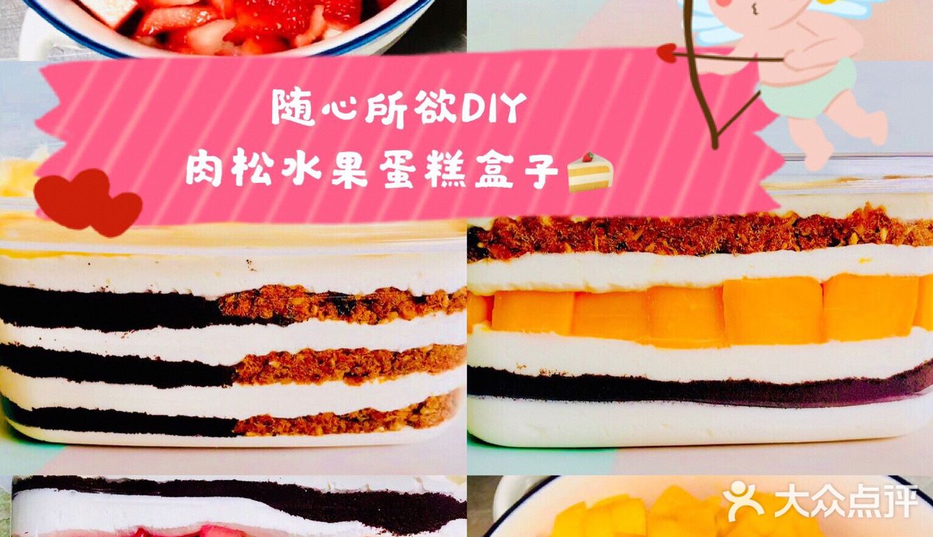 随心所欲DIY 肉松水果蛋糕盒子🍰