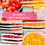 随心所欲DIY 肉松水果蛋糕盒子🍰