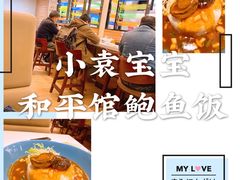 -和平馆·地道港澳茶餐厅(西门口店)