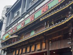 -甘家界牌柠檬鸭(青山店)