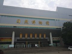 -日照市博物馆