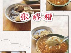 -张醪糟