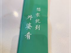 -小城外婆肴私房菜.家宴聚集点(圆明园颐和园·清河上地店)