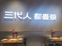 -九毛九西北菜(大东海店)