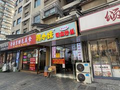 -鸭小妹鸭血粉丝(老门东店)