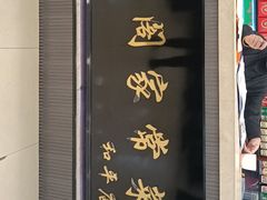 -金阁家常菜(贵阳路店)