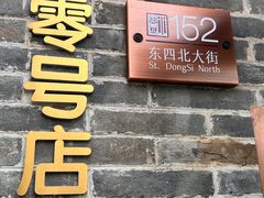-北京稻香村(零号店)