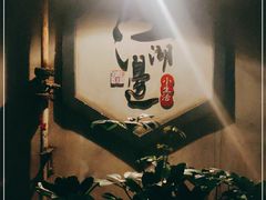 -江湖边·小生活