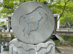 -西湖天地