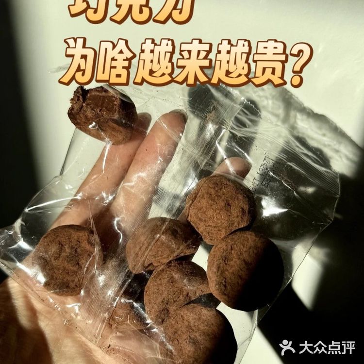 巧克力为啥越来越贵？