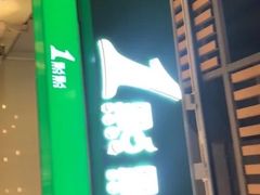 -1点点(金桥店)