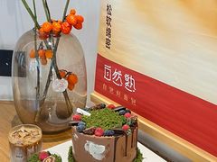 -自然熟Bakery(纬四路店)
