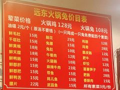 -中和远东火锅兔(老店)