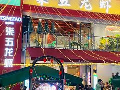 -柒五龙虾(八王寺店)
