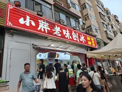 -小胖老味刨冰