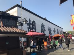 -杭州胡庆余堂第二中医门诊部