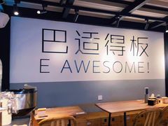 大堂-麻婆婆白家肥肠粉(海岸城店)