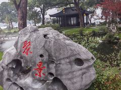 -杭州西湖柳莺里酒店·闻莺厅