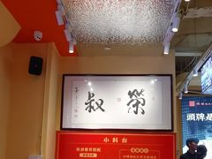 -荣叔港式沙嗲牛肉火锅(正佳潮流店)