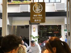 -茶是一枝花泡茶店