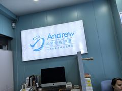-Andrew指甲专科灰指甲·甲沟炎矫正·3D步态矫形鞋垫定制(浦三路店)