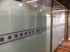 -君申律师事务所