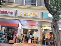-华兴街自力面店