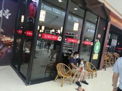 门面-菌自在·云南野生菌火锅(长安万达店)