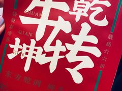 -左庭右院鲜牛肉火锅(环球港店)