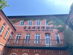 -青岛啤酒博物馆