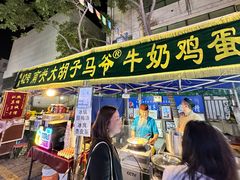 -清真老马家国华牛奶鸡蛋醪糟(正宁路店)