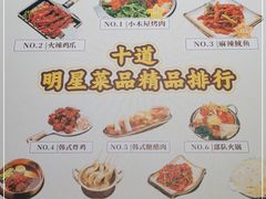 -冰川冷面·延边菜·炭烤串(观前店)