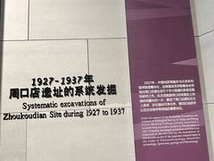-北京周口店北京人遗址博物馆