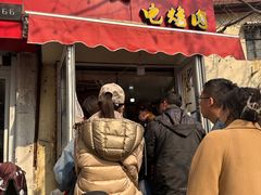 -王记西鎮电烤肉(汶上路店)