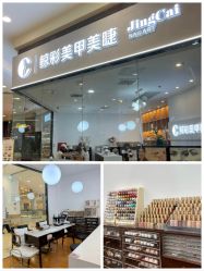 -鲸彩·美甲美睫科技护肤