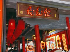 门面-哥老官重庆美蛙鱼头(宝山龙湖店)