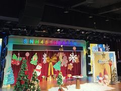 -SNH48星梦剧院