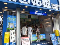 -溪边姑娘·拉丝酸奶水果捞(春熙路店)