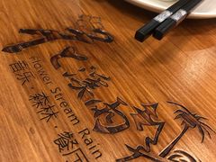 -花溪雨·森林餐厅(石基店)