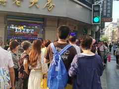 -真老大房鲜肉月饼(南京路步行街店)