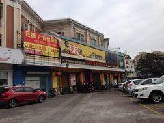 -惹味居(沙坦路)