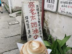 -高老太奶油小攀(新建南路店)