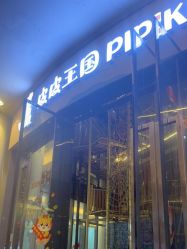 -PIPIKINGDOM皮皮王国欢乐号(欢乐海岸购物中心店)