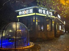 -蚝堡·生蚝海鲜烧烤物种起源•海肠捞饭(刘公岛店)