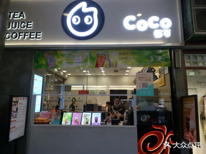 coco都可(解放店)门面图片