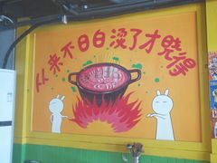 -钢管厂五区小郡肝串串香(奥克斯广场锦城万达店)