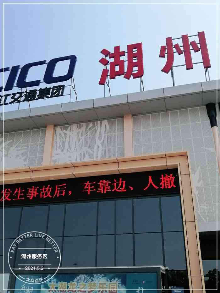 湖州服务区-"每次乘大巴去徒步,路开到一半总要到服务站.